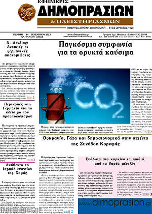 Πρωτοσέλιδο Εφημερίς Δημοπρασιών