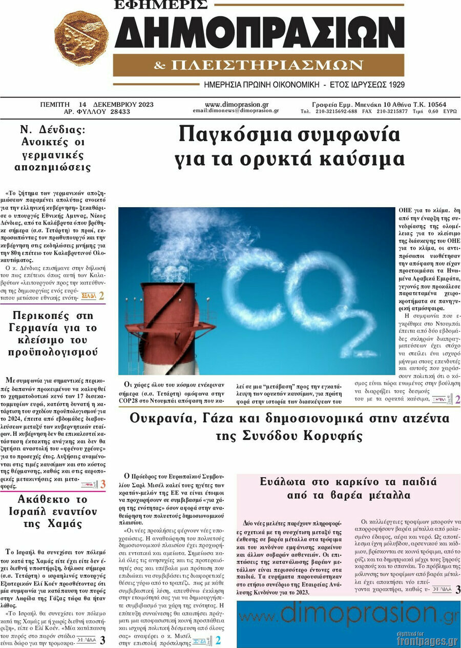Εφημερίς Δημοπρασιών