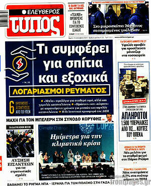 Ελεύθερος Τύπος: Τι συμφέρει για σπίτια και εξοχικά