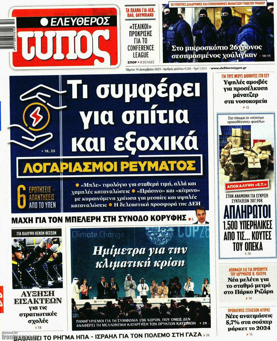 Ελεύθερος Τύπος