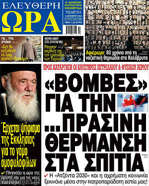 Πρωτοσέλιδο εφημερίδας Ελεύθερη ώρα - protoselida