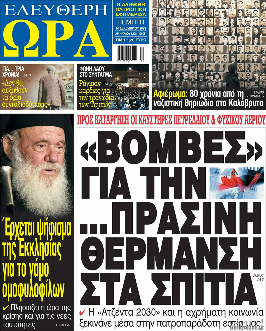 Ελεύθερη ώρα
