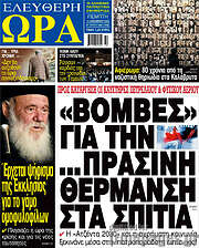 /Ελεύθερη ώρα