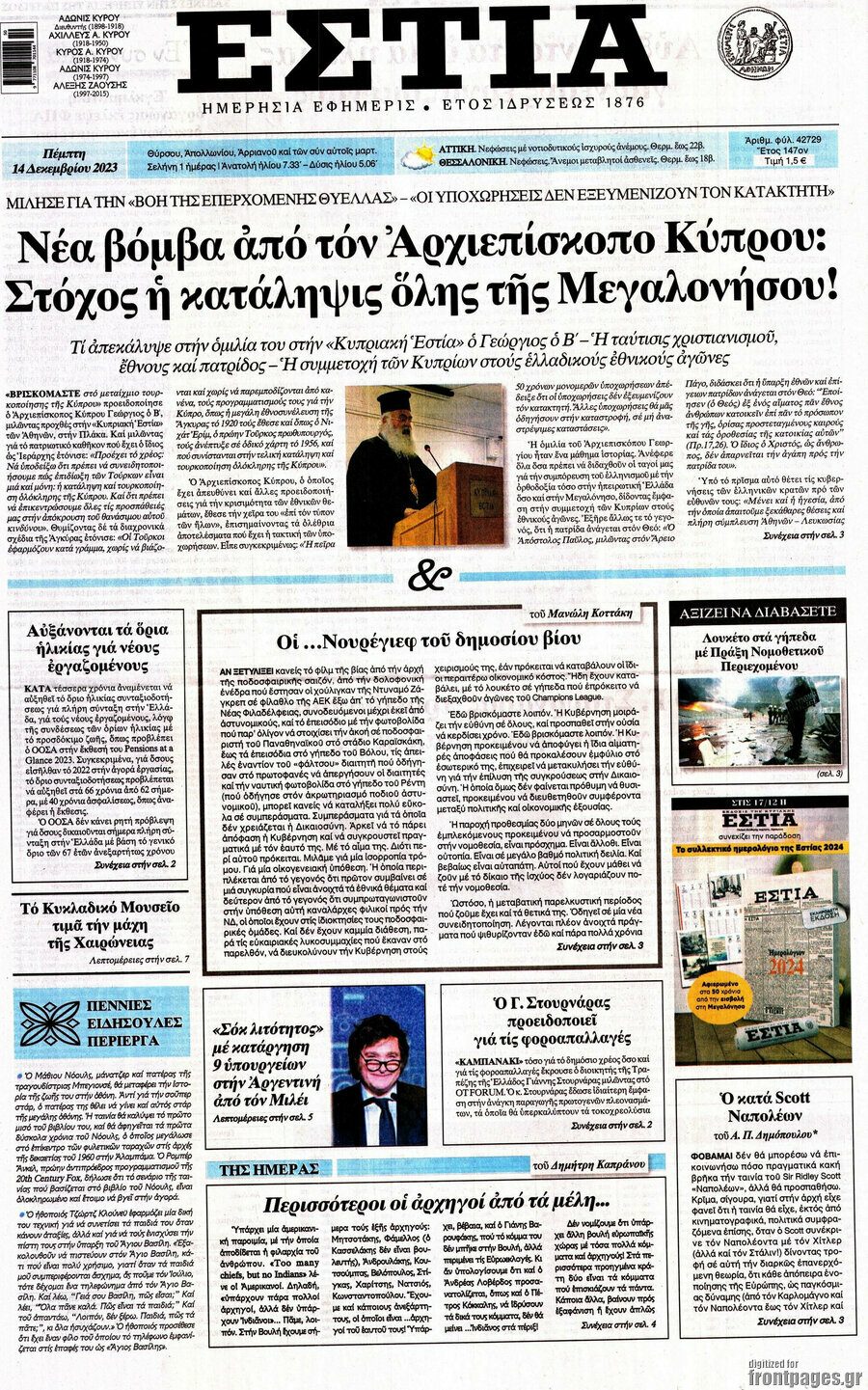 Εστία