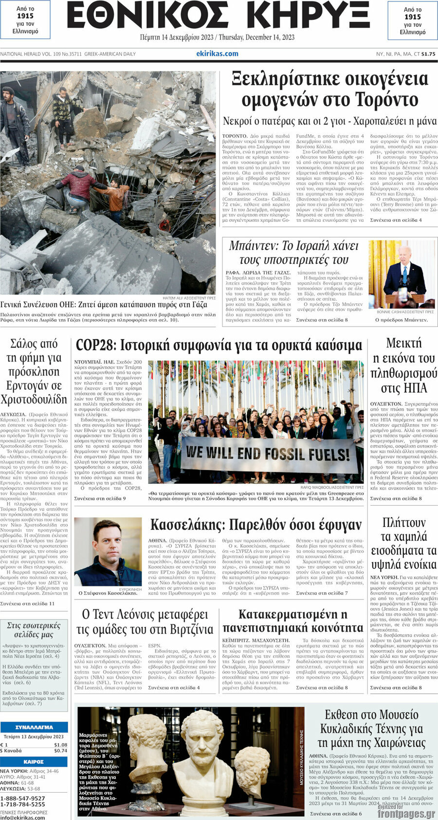 Εθνικός Κήρυξ
