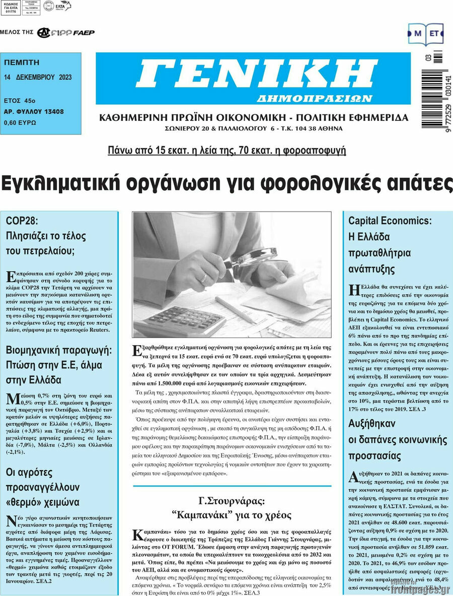 Γενική Δημοπρασιών