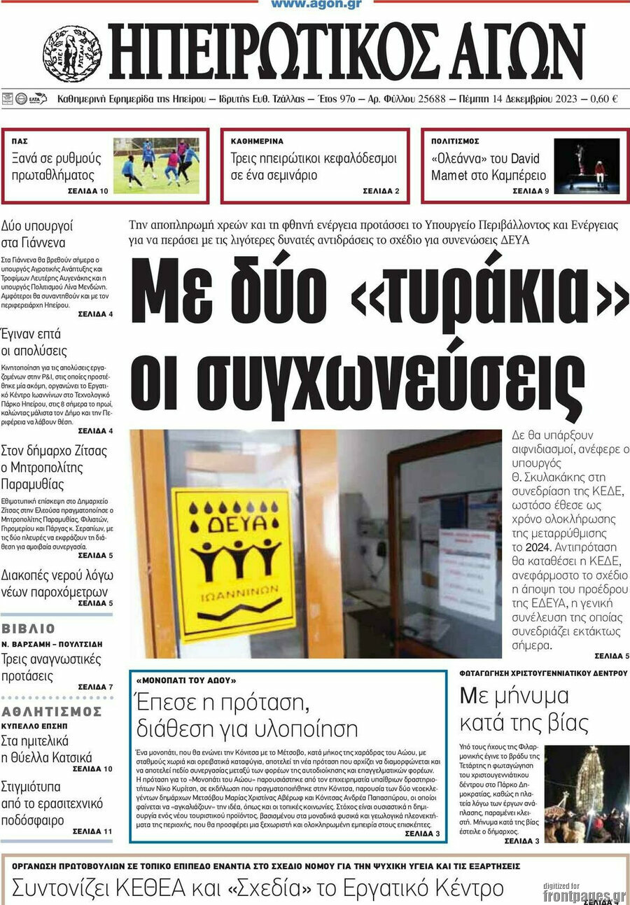 Ηπειρωτικός Αγών