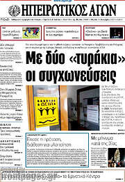 /Ηπειρωτικός Αγών