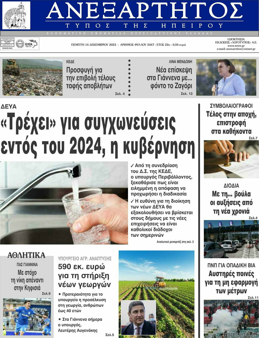 Ανεξάρτητος