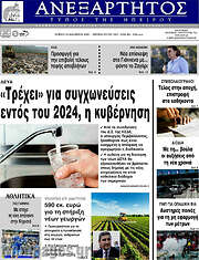 /Ανεξάρτητος