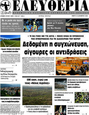Πρωτοσέλιδο Ελευθερία
