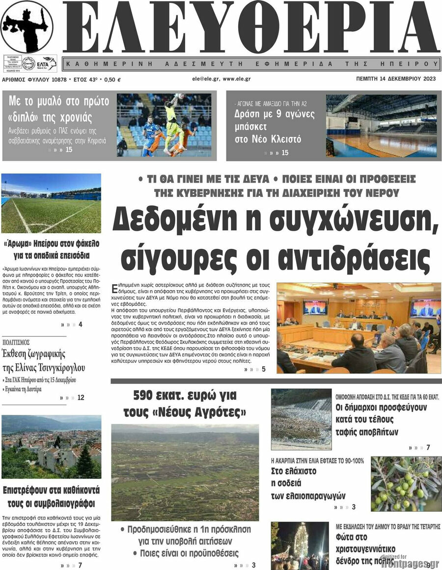 Ελευθερία