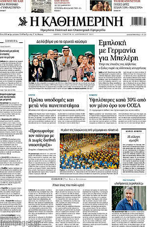 Η Καθημερινή: Εμπλοκή με Γερμανία για Μπελέρη