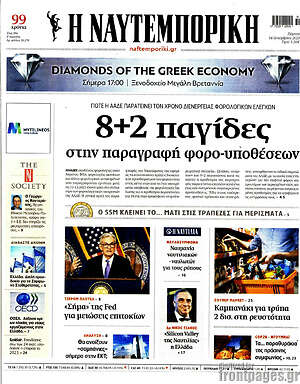 Η Ναυτεμπορική: 8+2 παγίδες στην παραγραφή φόρο-υποθέσεων