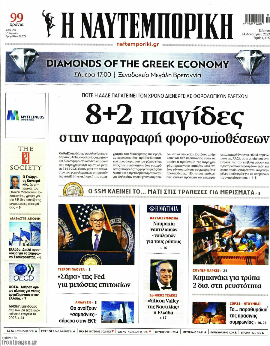 Η Ναυτεμπορική