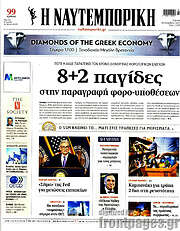 /Η Ναυτεμπορική