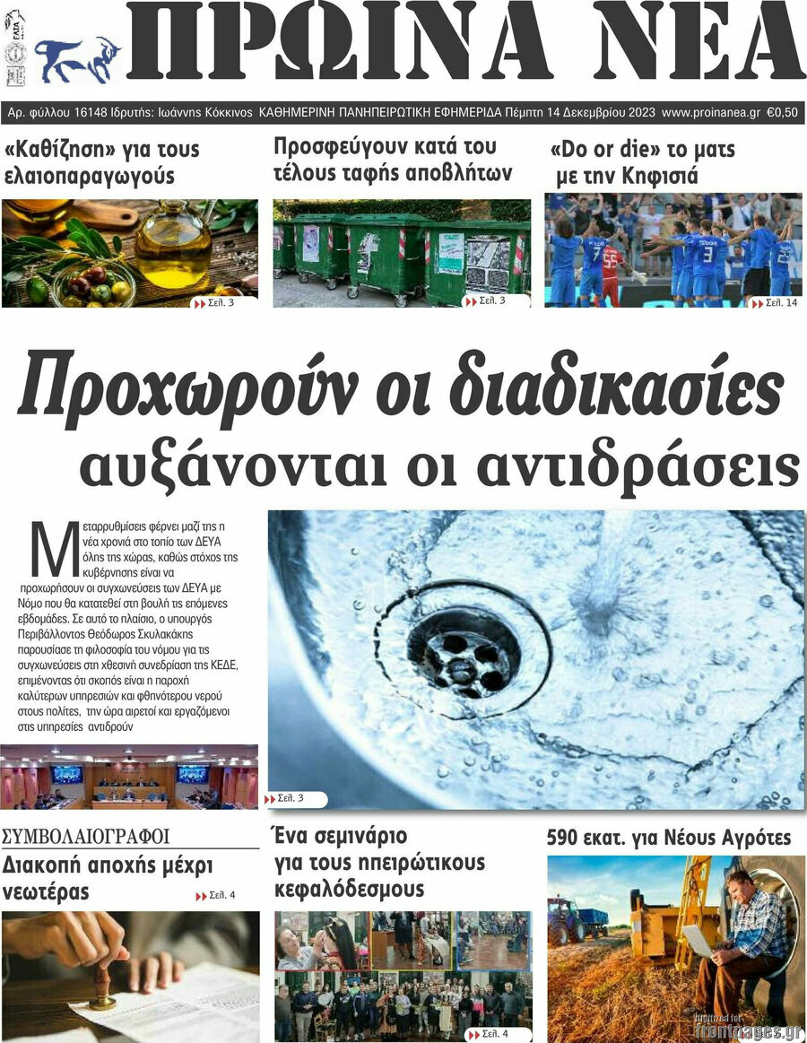 Πρωινά νέα