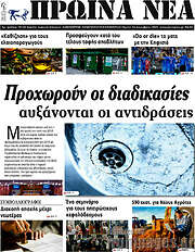 /Πρωινά νέα