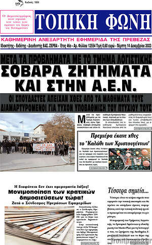 Πρωτοσέλιδο Τοπική Φωνή