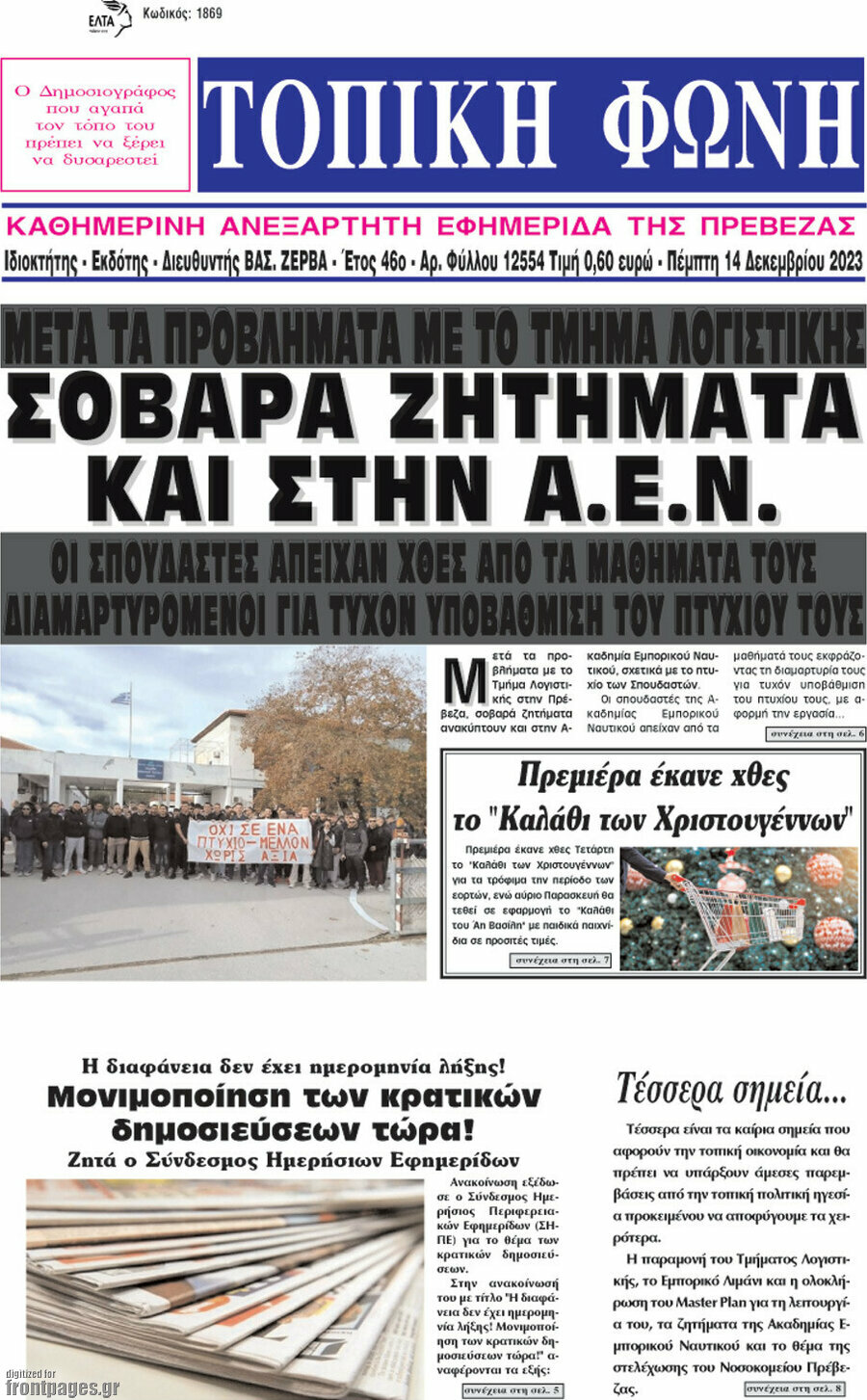 Τοπική Φωνή