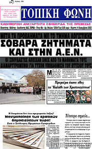 /Τοπική Φωνή