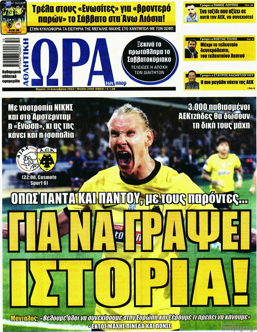 Η Ώρα των Σπορ