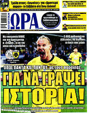 /Η Ώρα των Σπορ