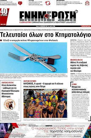 Πρωτοσέλιδο Ενημέρωση