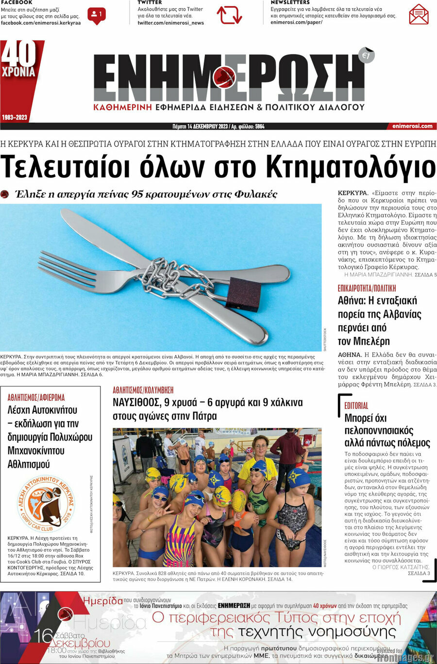 Ενημέρωση