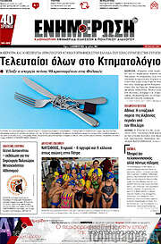 /Ενημέρωση