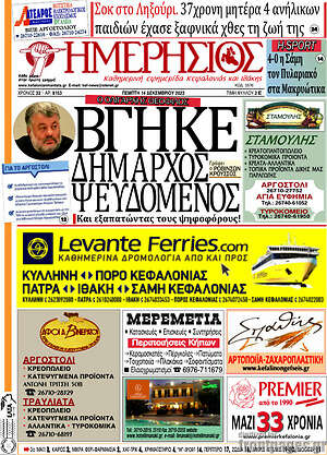 Πρωτοσέλιδο Ημερήσιος