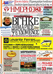 /Ημερήσιος