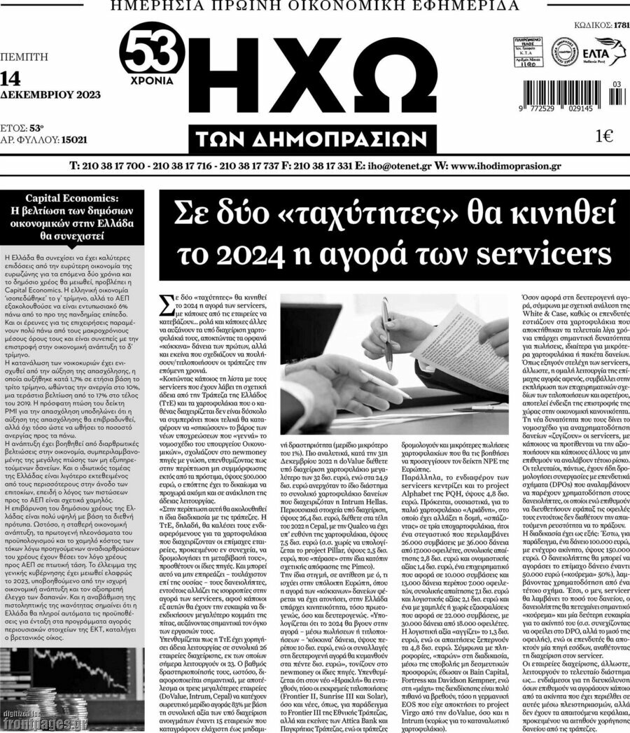 Ηχώ των Δημοπρασιών