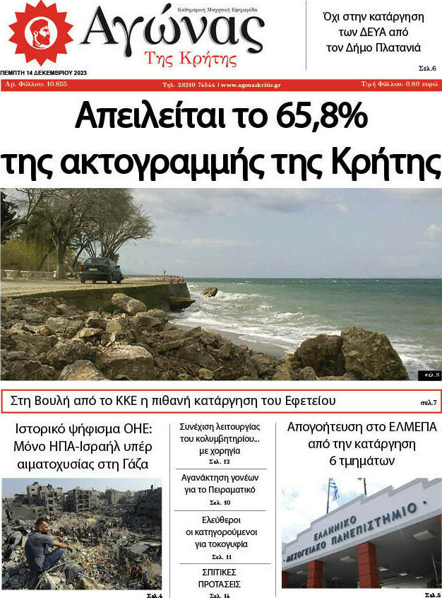 Αγώνας της Κρήτης