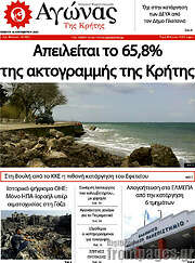/Αγώνας της Κρήτης