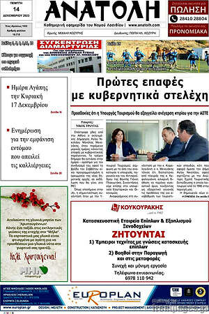 Πρωτοσέλιδο Ανατολή