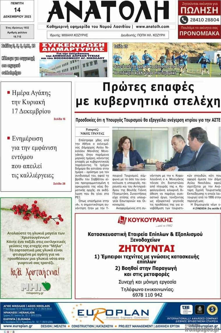 Ανατολή