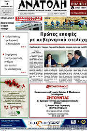 /Ανατολή