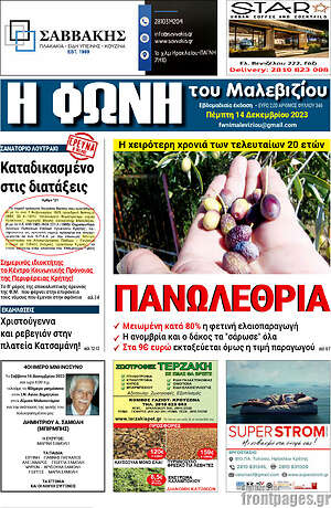 Πρωτοσέλιδο Φωνή του Μαλεβιζίου