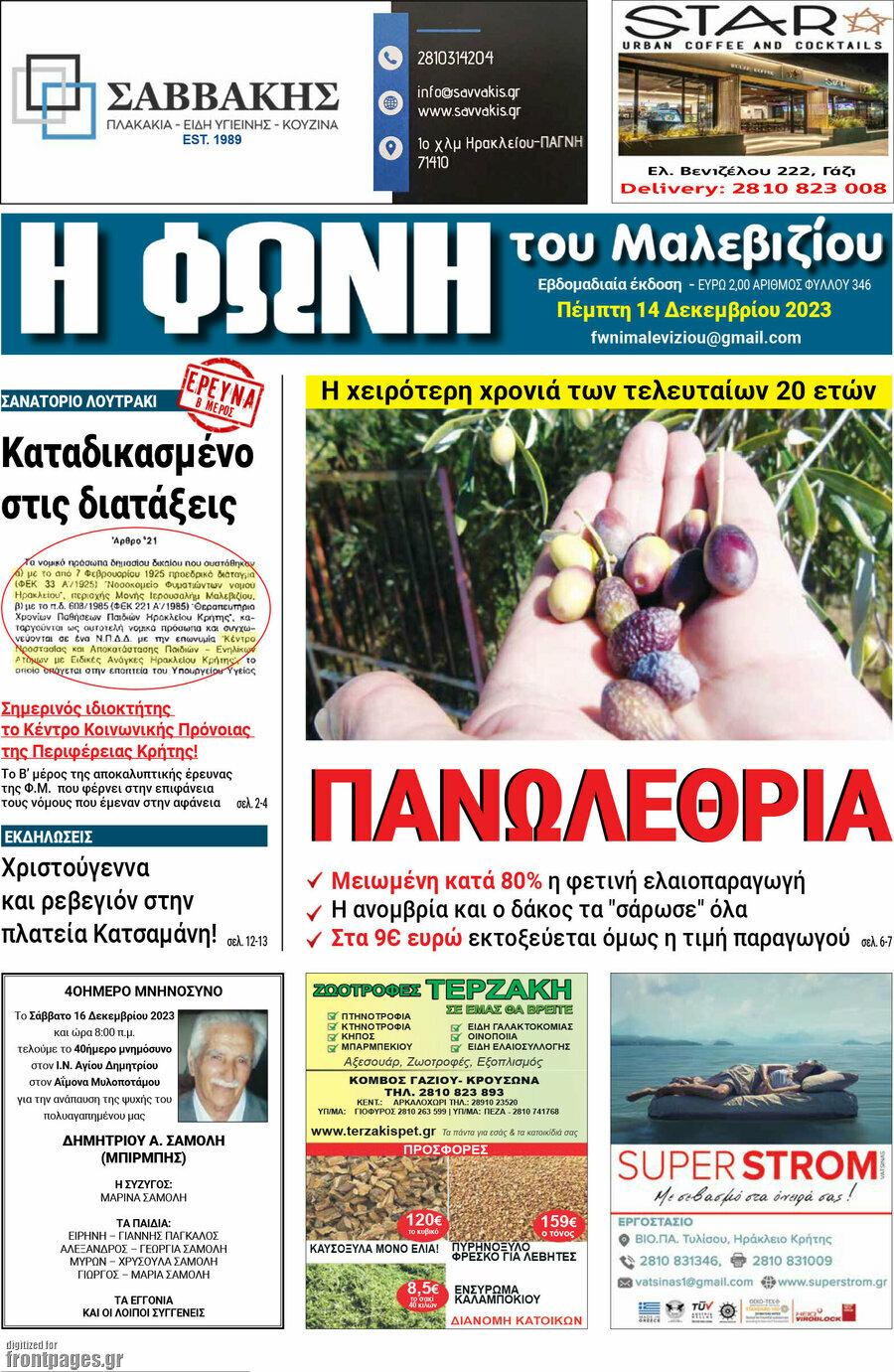 Φωνή του Μαλεβιζίου