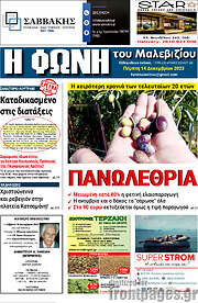 /Φωνή του Μαλεβιζίου