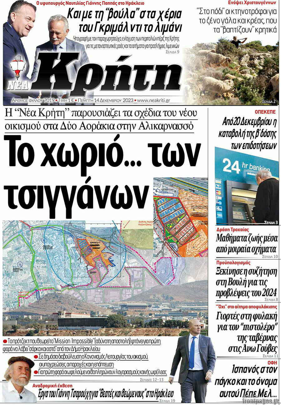 Νέα Κρήτη