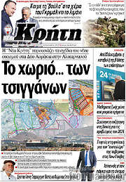 /Νέα Κρήτη