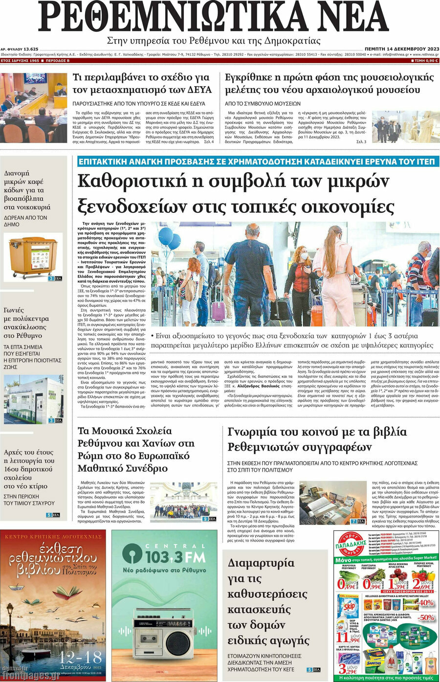 Ρεθεμνιώτικα Νέα