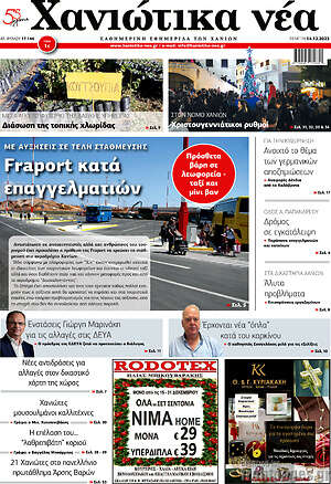Πρωτοσέλιδο Χανιώτικα Νέα
