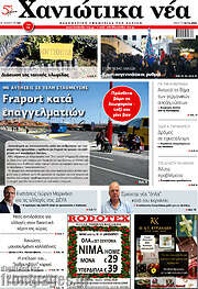 /Χανιώτικα Νέα