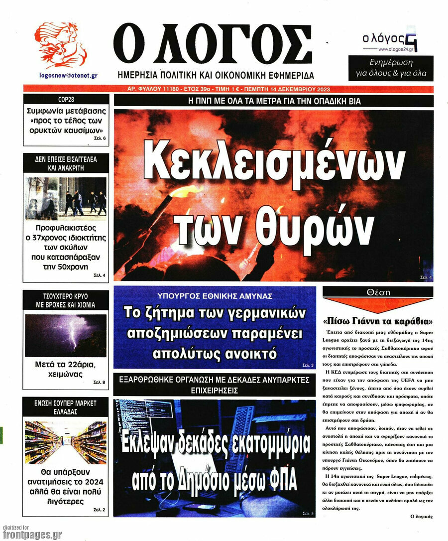 Ο Λόγος