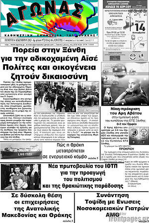 Πρωτοσέλιδο Αγώνας