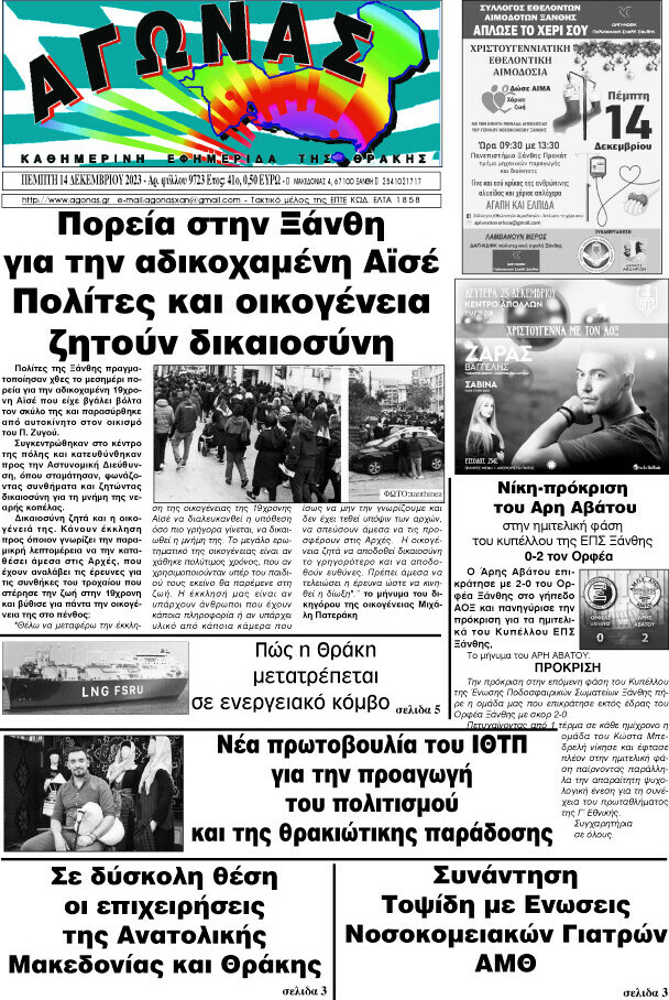 Αγώνας
