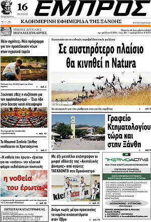 Πρωτοσέλιδο Εμπρός